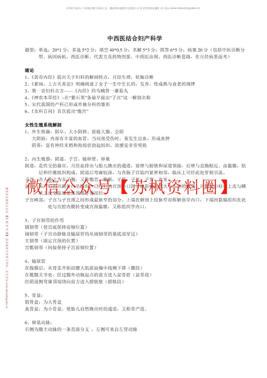 中西医结合妇科